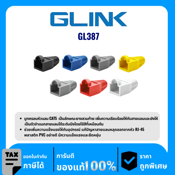 GLINK บูทครอบหัวแลน CAT5 รุ่น GL387