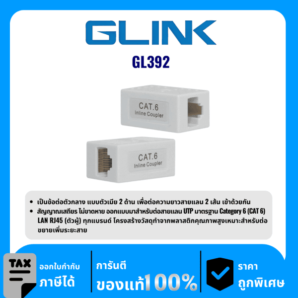 GLINK แจ็ค คอนเปลอร์ UTP CAT6  รุ่น GL392