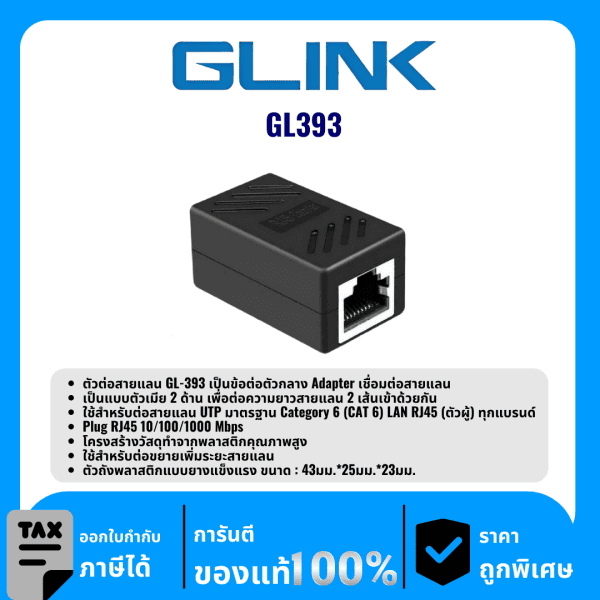 GLINK ตัวต่อสายแลน UTP CAT6  รุ่น GL393