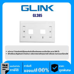 GLINK แผ่นหน้ากาก 2 ช่อง รุ่น GL385