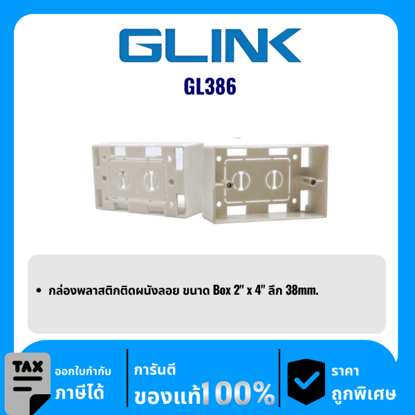 GLINK กล่องพลาสติกติดผนังลอย รุ่น GL386