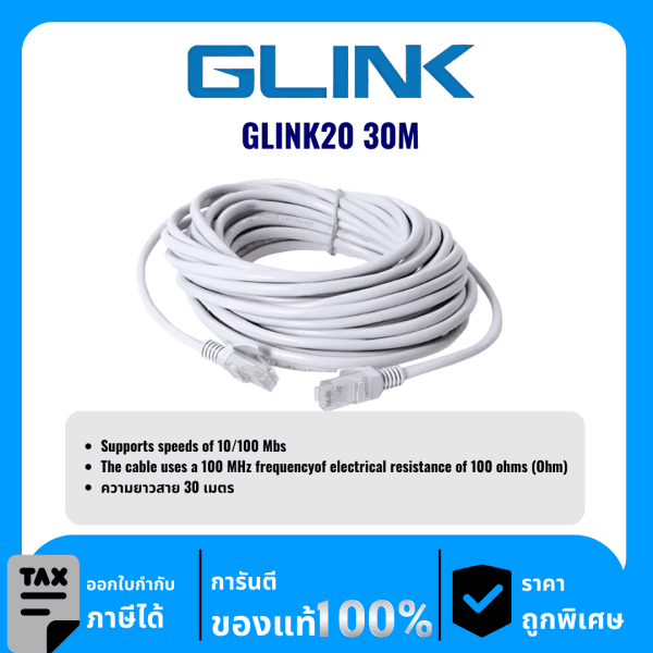 GLINK สาย LAN สำเร็จ CAT5 ความยาว 30เมตร รุ่น GLINK20 30M