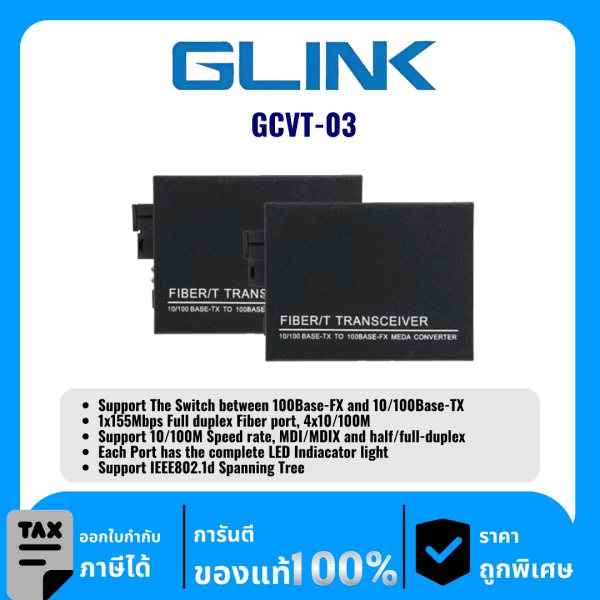 GLINK ตัวแปลงไฟเบอร์ TX-FX 10/100 รุ่น GCVT-03