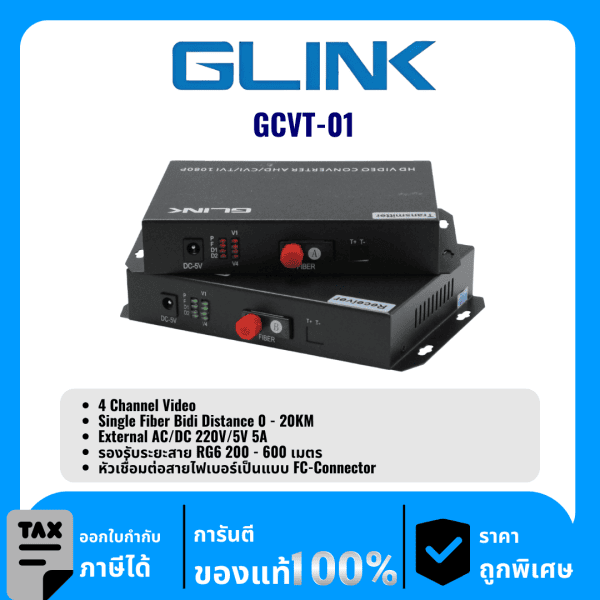 GLINK ตัวแปลงแสงวิดีโอ 4 พอร์ต 1080P รุ่น GCVT-01