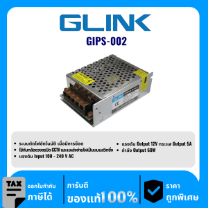 GLINK เพาเวอร์ซัพพลาย 5 แอมป์ รุ่น GIPS-002
