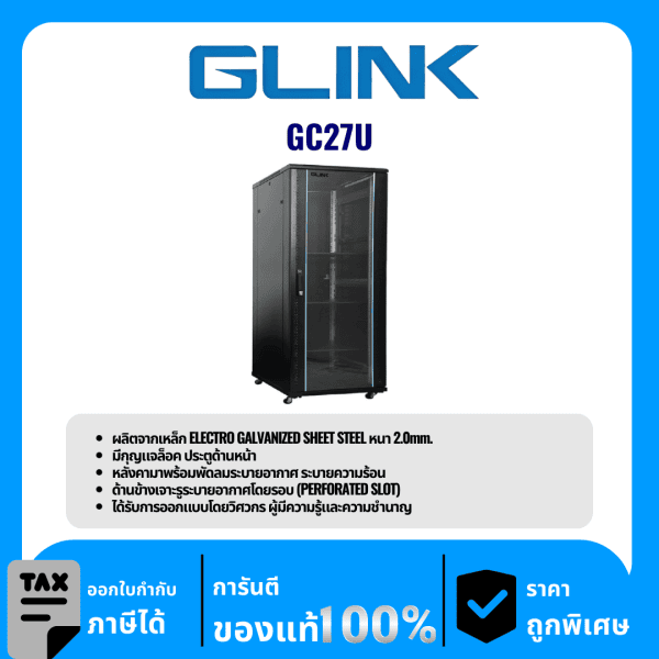 GLINK ตู้ Rack 27U รุ่น GC27U