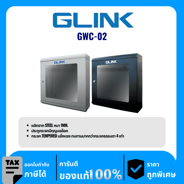 GLINK ตู้ Rack รุ่น GWC-02