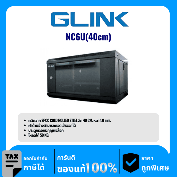 GLINK ตู้ Rack 6U ความลึก 40 เซนติเมตร รุ่น NC6U(40cm)