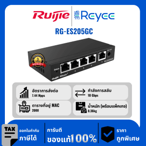 Ruijie / Reyee สวิตช์ 5 พอร์ต รุ่น RG-ES205GC