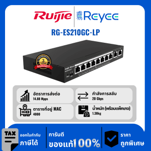 Ruijie / Reyee สวิตช์ 10 พอร์ต PoE รุ่น RG-ES210GC-LP