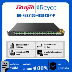Ruijie / Reyee สวิตช์ 52 พอร์ต PoE รุ่น RG-NBS3100-48GT4SFP-P