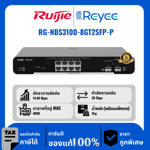 Ruijie / Reyee สวิตช์ 10 พอร์ต รุ่น RG-NBS3100-8GT2SFP