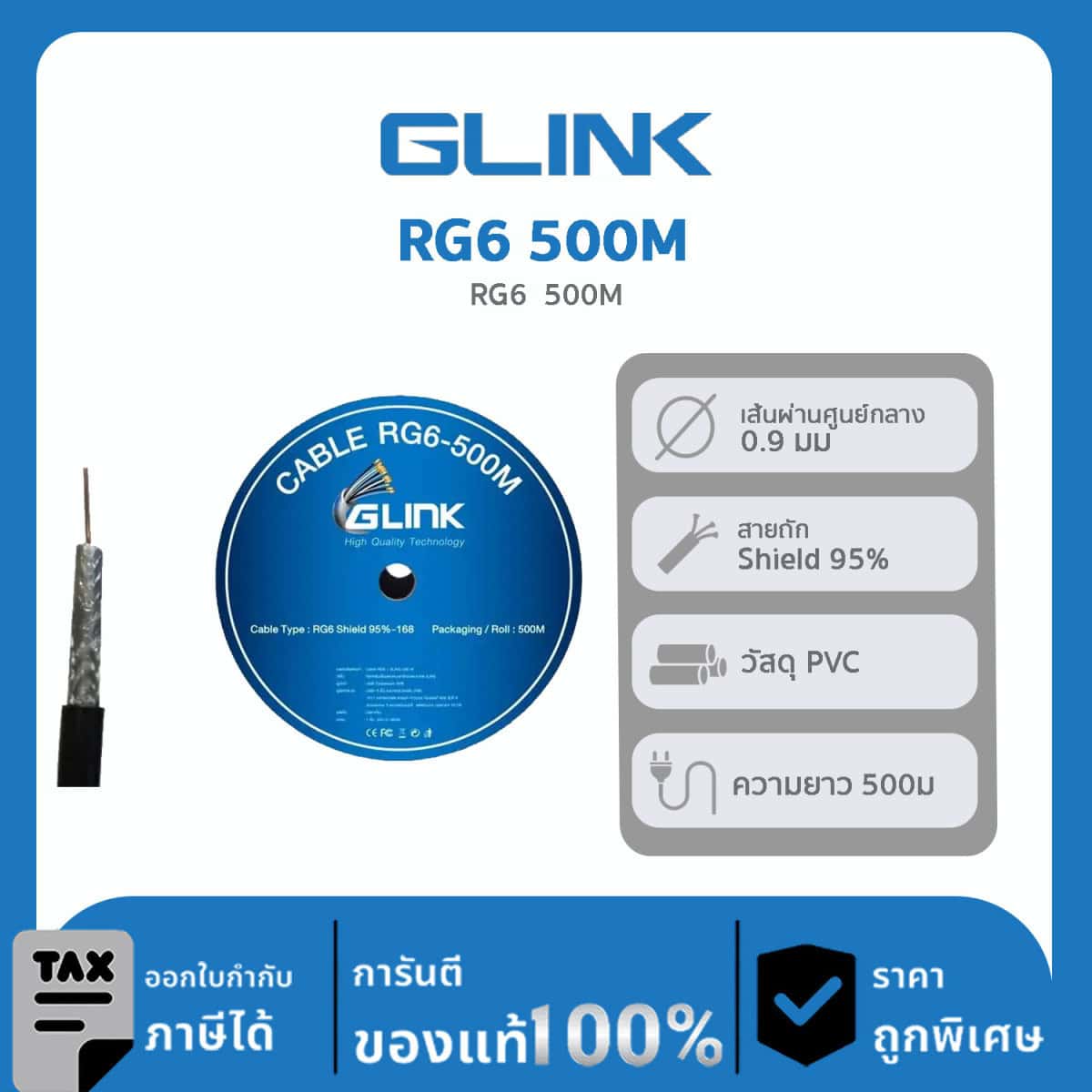 GLINK สาย RG6 ชิลด์ 95% 500 เมตร รุ่น RG6 500M