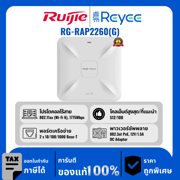 Ruijie / Reyee จุดเชื่อมต่อเพดาน Wi-Fi 6 AX1800 รุ่น RG-RAP2260(G)