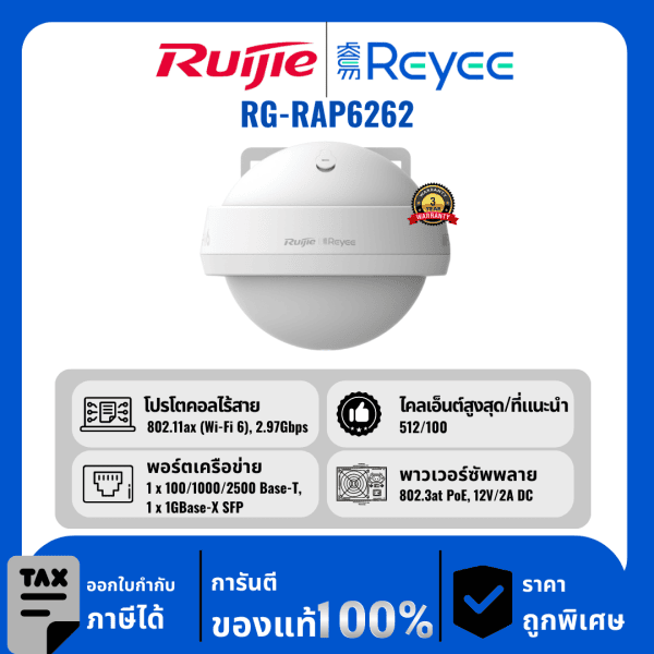 Ruijie / Reyee จุดเข้าใช้งานกลางแจ้งแบบรอบทิศทางประสิทธิภาพสูง AX3000 รุ่น RG-RAP6262