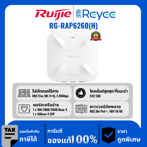 Ruijie / Reyee จุดเชื่อมต่อรอบทิศทางกลางแจ้งที่มีความหนาแน่นสูง AX6000 รุ่น RG-RAP6260(H)