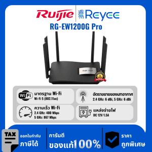 Ruijie / Reyee เราเตอร์ไร้สาย Gigabit แบบดูอัลแบนด์ 1300M รุ่น RG-EW1200G Pro