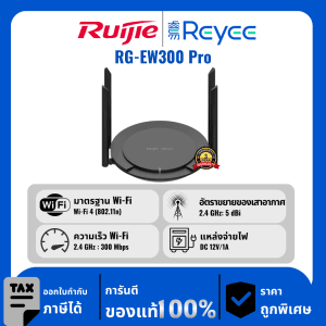 Ruijie / Reyee เราเตอร์อัจฉริยะไร้สาย 300Mbps รุ่น RG-EW300 Pro