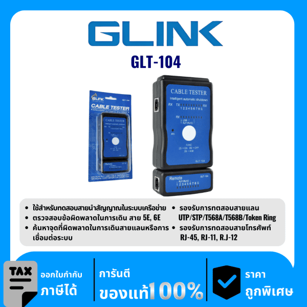 GLINK เครื่องทดสอบสาย Network Cable Tester รุ่น GLT-104