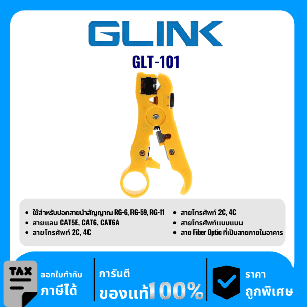 GLINK คีมปลอกสายทีวี,กล้องวงจรปิด รุ่น GLT-101