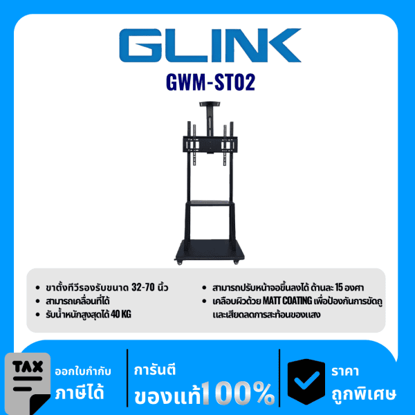 GLINK อุปกรณ์ติดผนังสำหรับทีวี รุ่น GWM-ST02