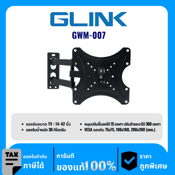 GLINK อุปกรณ์ติดผนังสำหรับทีวี รุ่น GWM-007