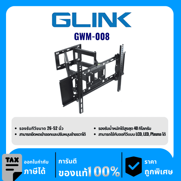 GLINK อุปกรณ์ติดผนังสำหรับทีวี รุ่น GWM-008