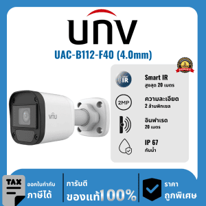 UNV  กล้องวงจรปิด รุ่น UAC-B112-F40 (4.0mm) 2 ล้านพิกเซล อินฟราเรด 20 เมตร Analog Camera