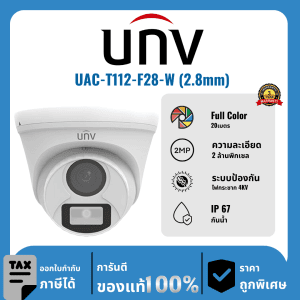 UNV กล้องวงจรปิด รุ่น UAC-T112-F28-W (2.8mm) 2 ล้านพิกเซล Full Color 20 เมตร Analog Camera