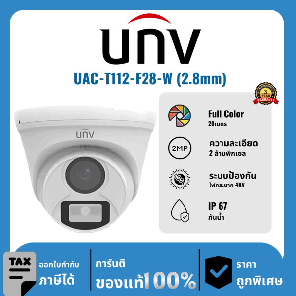 UNV กล้องวงจรปิด รุ่น UAC-T112-F28-W (2.8mm) 2 ล้านพิกเซล Full Color 20 เมตร Analog Camera