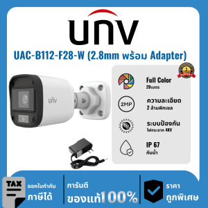 UNV กล้องวงจรปิด รุ่น UAC-B112-F28-W (2.8mm พร้อม Adapter) 2 ล้านพิกเซล Full Color 20 เมตร Analog Camera