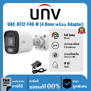 UNV กล้องวงจรปิด รุ่น UAC-B112-F40-W (4.0mm พร้อม Adapter) 2 ล้านพิกเซล Full Color 20 เมตร Analog Camera