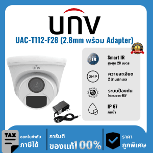 UNV กล้องวงจรปิด รุ่น UAC-T112-F28 (2.8mm พร้อม Adapter) 2 ล้านพิกเซล อินฟราเรด 20 เมตร Analog Camera