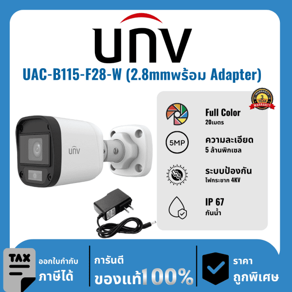 UNV กล้องวงจรปิด รุ่น UAC-B115-F28-W (2.8mmพร้อม Adapter) 5 ล้านพิกเซล Full Color 20 เมตร Analog Camera