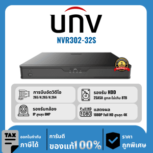 UNV เครื่องบันทึก 32 ช่อง รุ่น NVR302-32S แสดงผลสูงสุด 4K