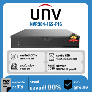 UNV เครื่องบันทึก 16ช่อง รุ่น NVR304-16S-P16 จ่ายไฟแบบ PoE