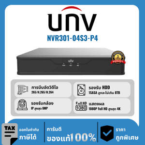 UNV เครื่องบันทึก 4 ช่อง รุ่น NVR301-04S3-P4 จ่ายไฟแบบ PoE