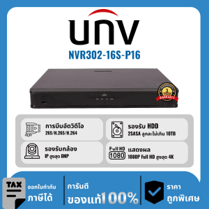 UNV เครื่องบันทึก 16 ช่อง รุ่น NVR302-16S-P16 จ่ายไฟแบบ PoE