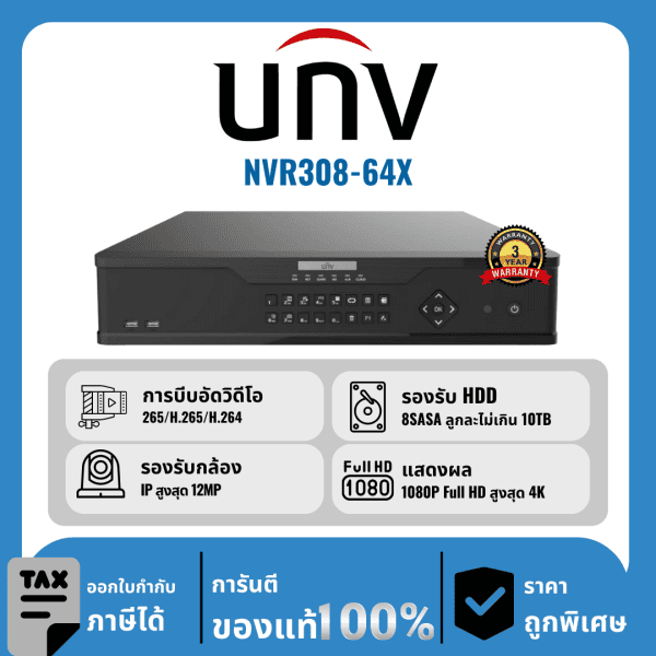 UNV เครื่องบันทึก 64 ช่อง รุ่น NVR308-64X แสดงผลสูงสุด 4K