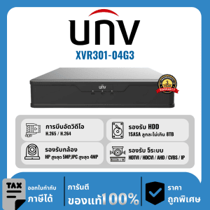 UNV เครื่องบันทึก 4 ช่อง รุ่น XVR301-04G3 แสดงผลเป็นแบบ FullHD