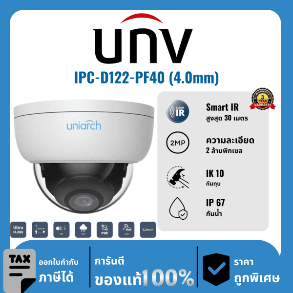 UNV กล้องวงจรปิด รุ่น IPC-D122-PF40 (4.0mm) 2 ล้านพิกเซล อินฟราเรด 30 เมตร IP Camera