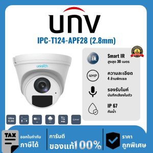 UNV กล้องวงจรปิด รุ่น IPC-T124-APF28 (2.8mm) 4 ล้านพิกเซล อินฟราเรด 30 เมตร IP Camera