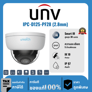 UNV กล้องวงจรปิด รุ่น IPC-D125-PF28 (2.8mm) 5 ล้านพิกเซล อินฟราเรด 30 เมตร IP Camera