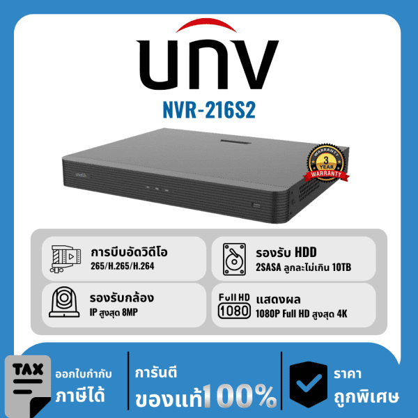 UNV เครื่องบันทึก 16 ช่อง รุ่น NVR-216S2 แสดงผลได้สูงสุด 4K