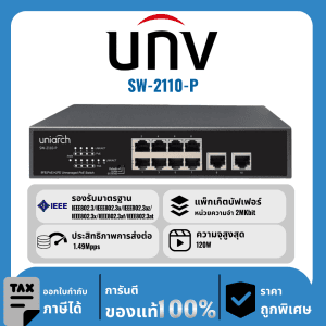 UNV สวิตช์ 10 พอร์ต PoE รุ่น SW-2110-P 8 พอร์ต POE 2 พอร์ต Up link (RJ45)