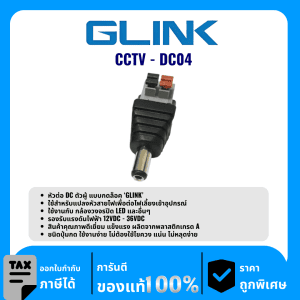 GLINK หัวต่อ DC ตัวผู้ แบบกดล็อค รุ่น CCTV-DC04