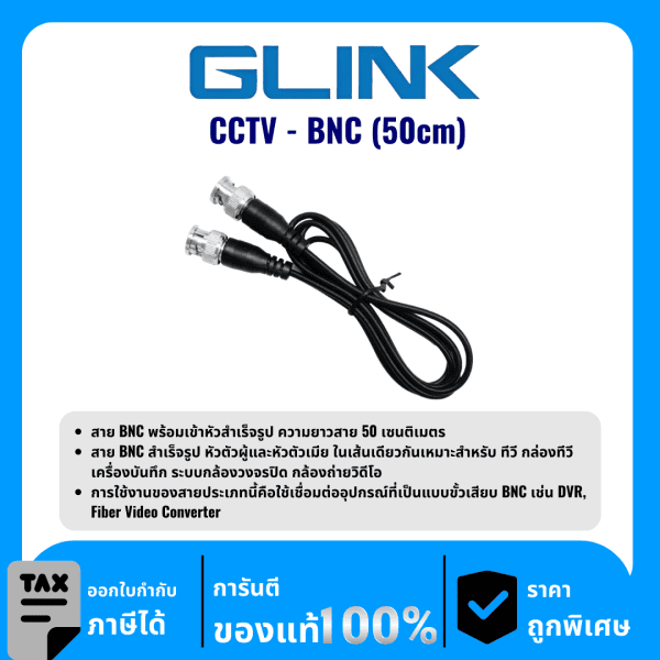 GLINK สาย BNC พร้อมเข้าหัวสำเร็จรูป 50 เซนติเมตร รุ่น CCTV-BNC (50cm)