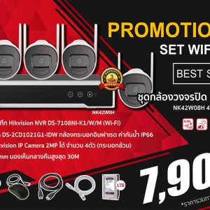 ชุดกล้องวงจรปิด Hivision NK42W08H 4 ตัว 2 MP (wifi)