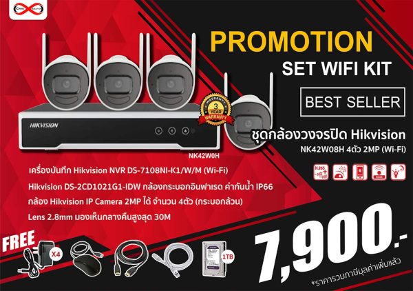 ชุดกล้องวงจรปิด Hivision NK42W08H 4 ตัว 2 MP (wifi)