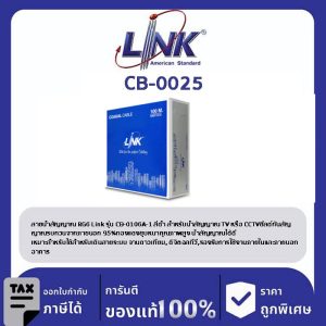 LINK (รุ่น CB-0106A-1) RG 6/U Cable, 95% Shield, Black Jacket ADVANCED 100m./Easy Bx
